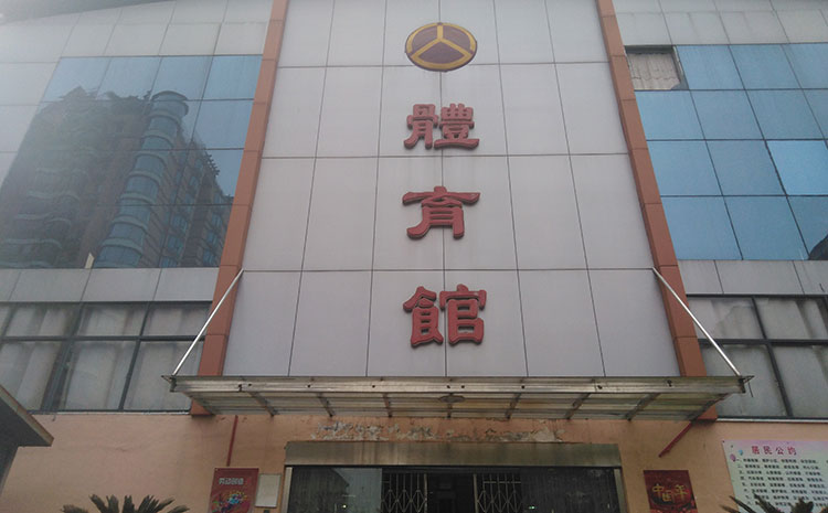 20厚體育運(yùn)動(dòng)地板造價(jià)