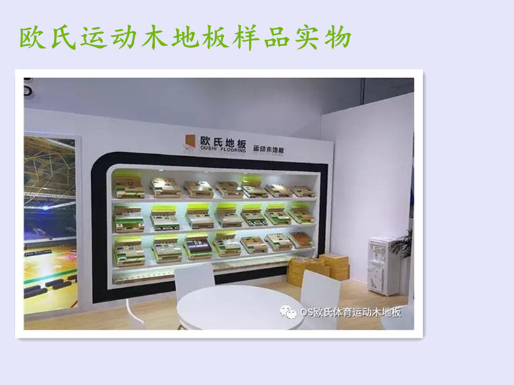 實木運(yùn)動地板公司資質(zhì)